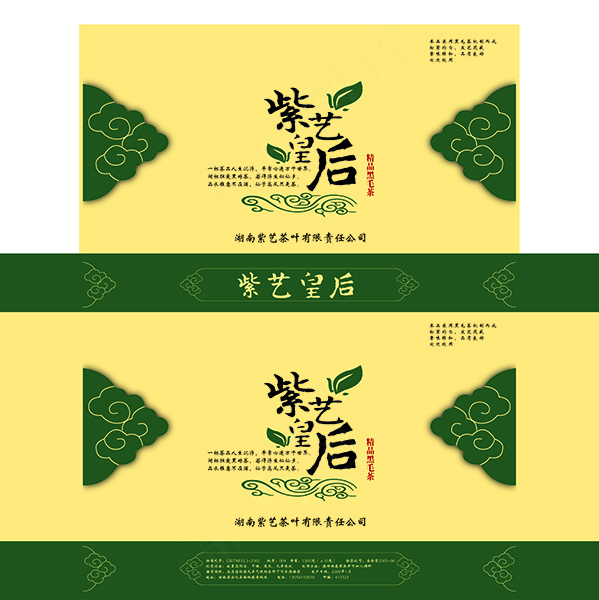 茶紫艺皇后psd模版下载