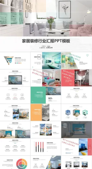 室内设计简约风格PPT模板ppt模版