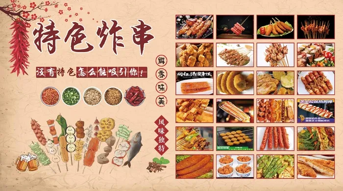 炸串素材炸串海报