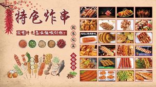 炸串素材炸串海报