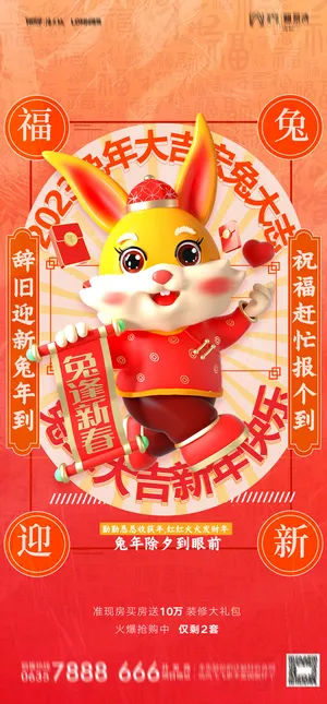 2023年兔年中国风除夕新年春节元旦团圆插画海报PSD设计素材模板