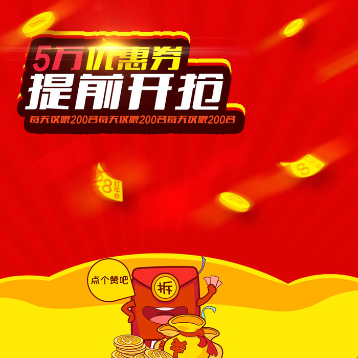 红包电商主图psd模版下载