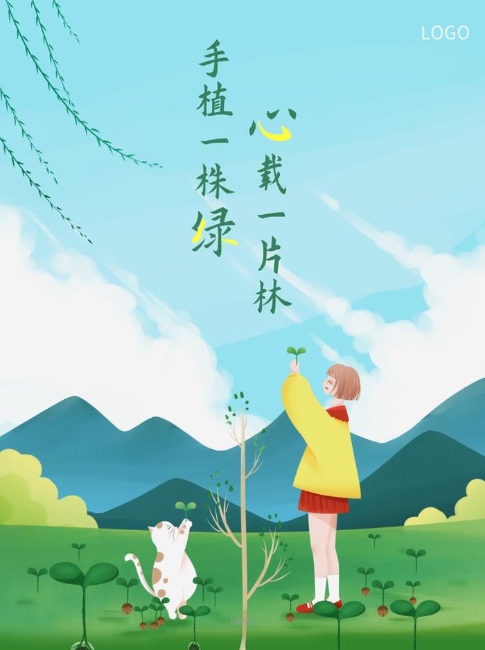 植树节3.12海报
