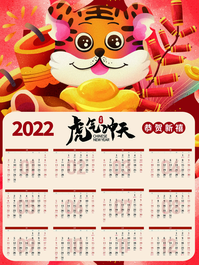 2020虎年新春日历psd模版下载