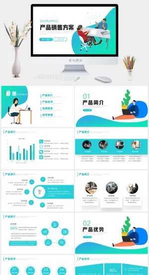 产品销售策划方案PPT
