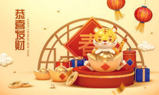 设计 2022年 新年 虎年