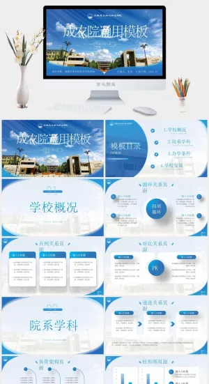 成都农业科技职业学院汇报通用型ppt模板预览图