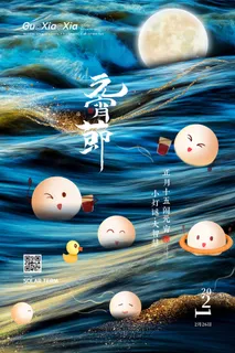 国潮传统节日正月十五元宵节广告宣传海报PSD设计素材模板