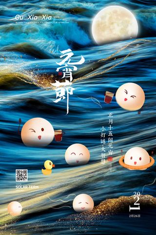 国潮传统节日正月十五元宵节广告宣传海报PSD设计素材模板