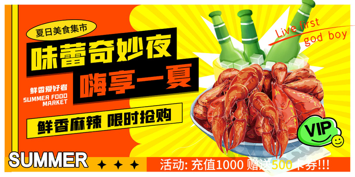 夏季活动海报psd模版下载