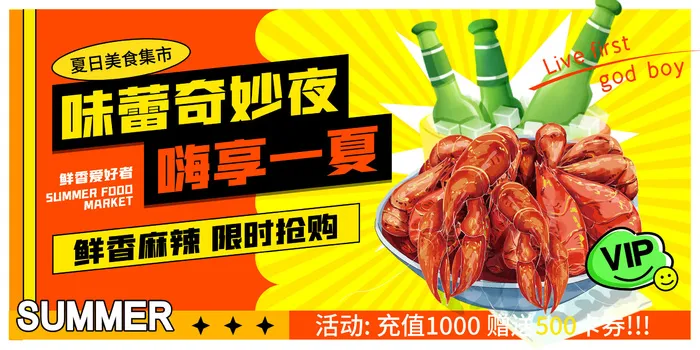 夏季活动海报psd模版下载