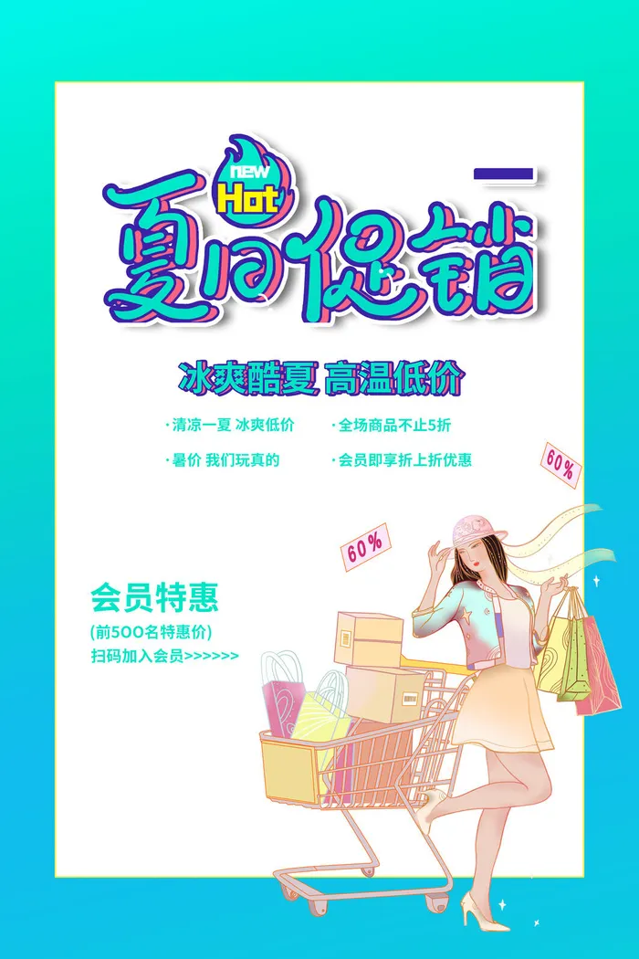 夏季促销广告蓝色渐变人物插画海报psd模版下载