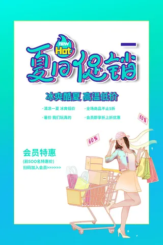 夏季促销广告蓝色渐变人物插画海报