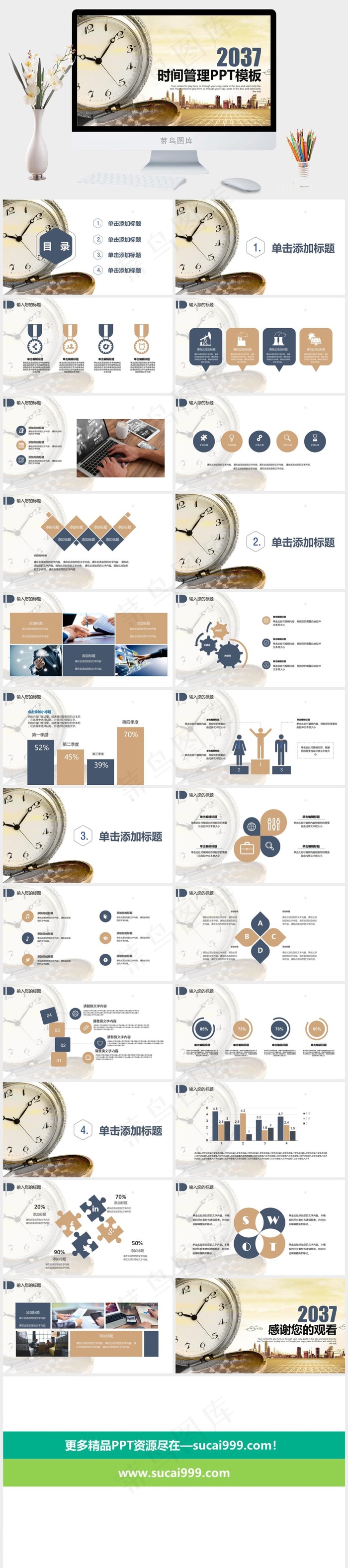 时间管理PPT模板ppt模版