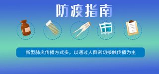 医疗用具防疫指南宣传展板
