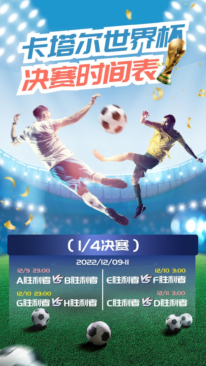 世界杯海报设计cdr矢量模版下载