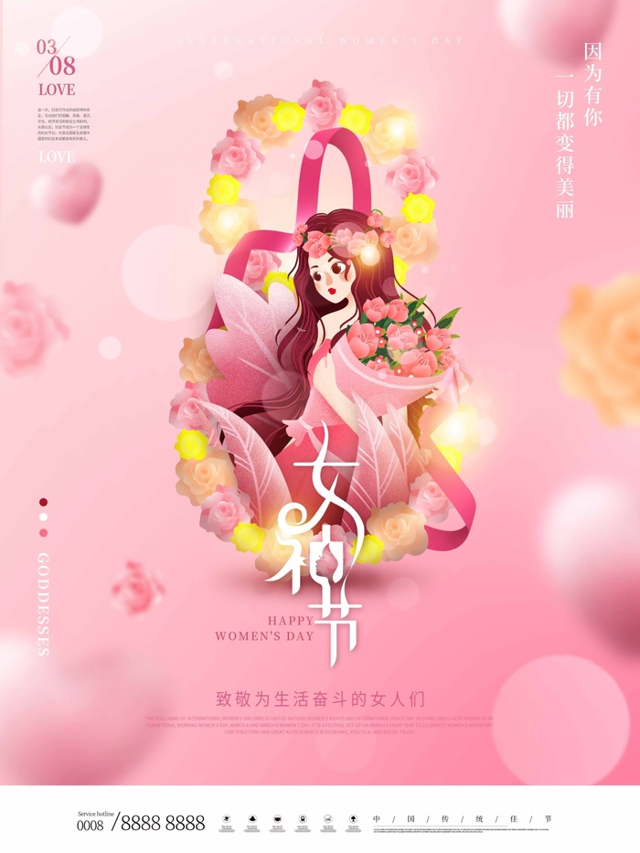 三八妇女节 妇女节宣传海报psd模版下载