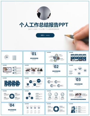 微立体个人工作总结报告ppt模板