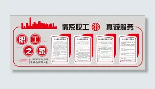 职工之家 情系职工 真诚服务