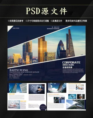 高端大气企业画册psd模板