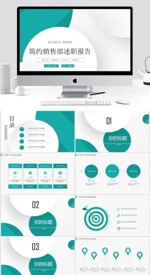 简约销售部述职报告PPT模板预览图