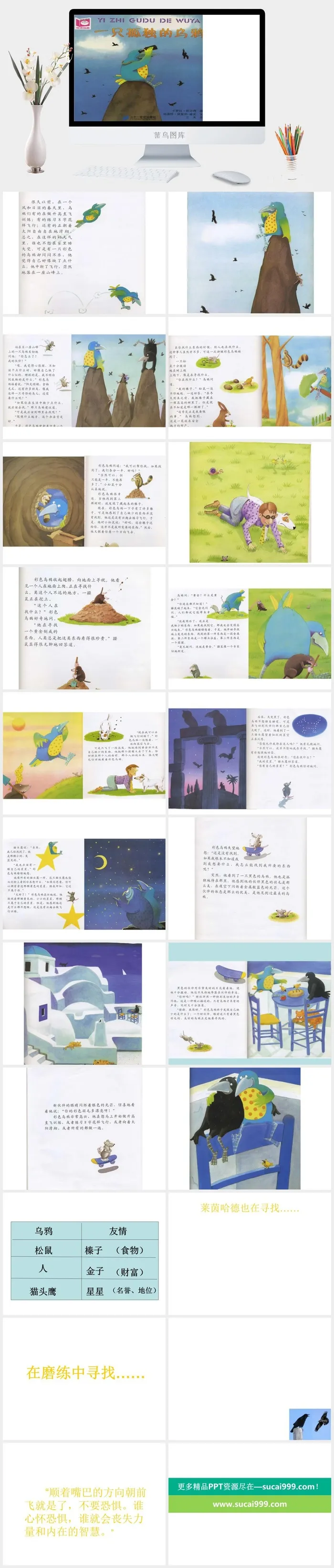 一只孤独的乌鸦绘本故事PPT模板