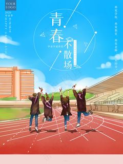 毕业季海报图片