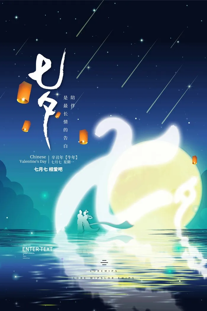 七夕情人节清新宣传海报psd模版下载