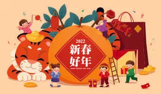 设计 2022年 虎年 背景