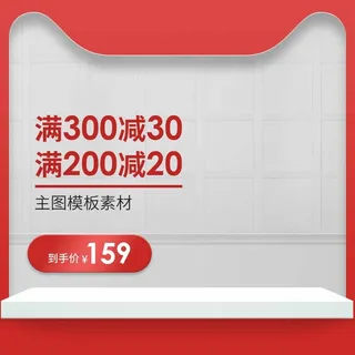 电商主图 主图图片