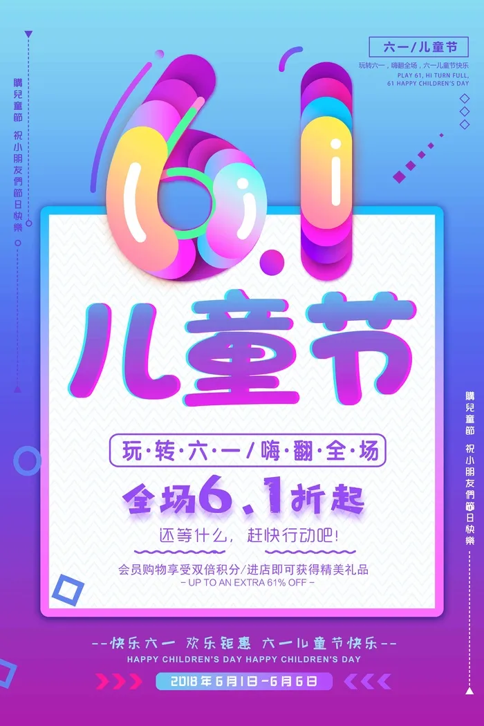 儿童节 儿童节海报