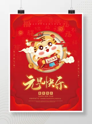 2022元旦新年元旦快乐