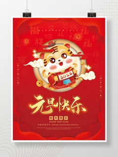 2022元旦新年元旦快乐 2022元旦新年元旦快乐