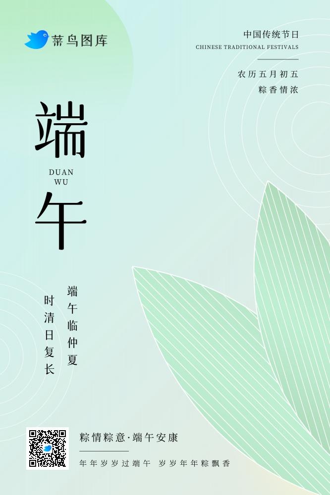 端午清新简约粽叶绿色海报(2000x3000)psd模版下载