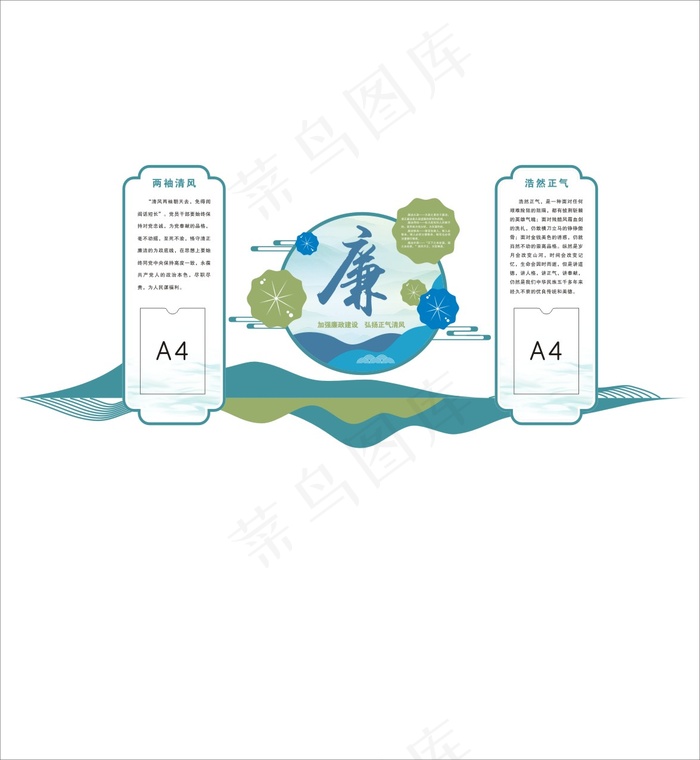 廉政建设1cdr矢量模版下载