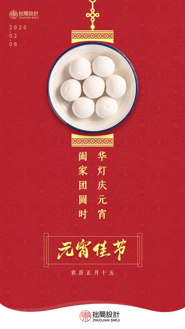 国潮传统节日正月十五元宵节广告宣传海报PSD设计素材模板psd模版下载