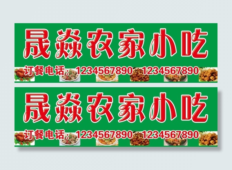 小吃门头 饭店牌匾