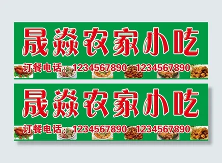 小吃门头 饭店牌匾