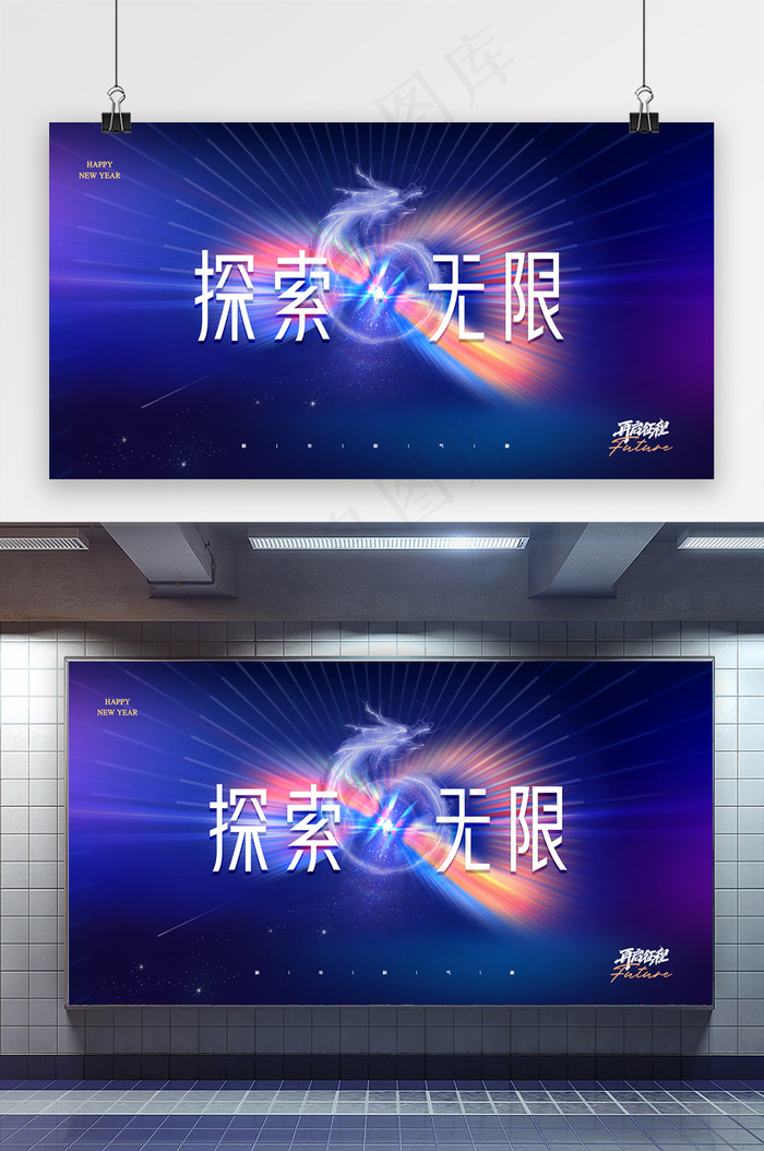 简约探索无限2024新年年会展