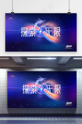 简约探索无限2024新年年会展