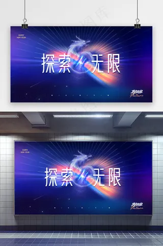 简约探索无限2024新年年会展