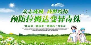 简约清新校园新冠肺炎防疫内容展板