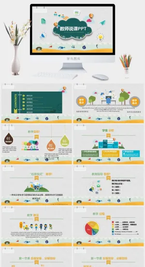 教育教师教学生PPT模板 动态课件培训公开课说课PPT模板预览图