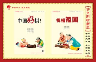 文明|创建|学校|展板|校园|