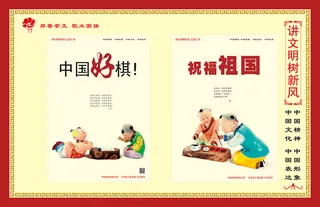 文明|创建|学校|展板|校园|