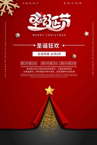 圣诞节 圣诞节海报