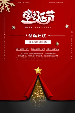 圣诞节 圣诞节海报