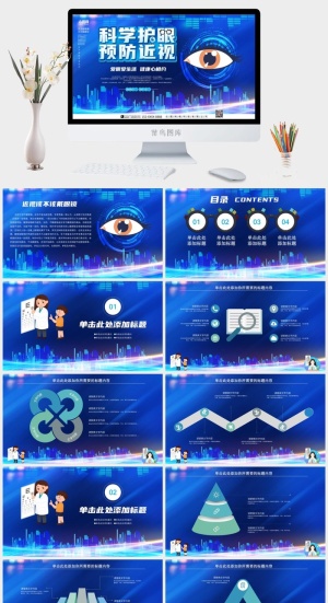 蓝色科技风科学护眼爱眼护眼预防近视PPT预览图