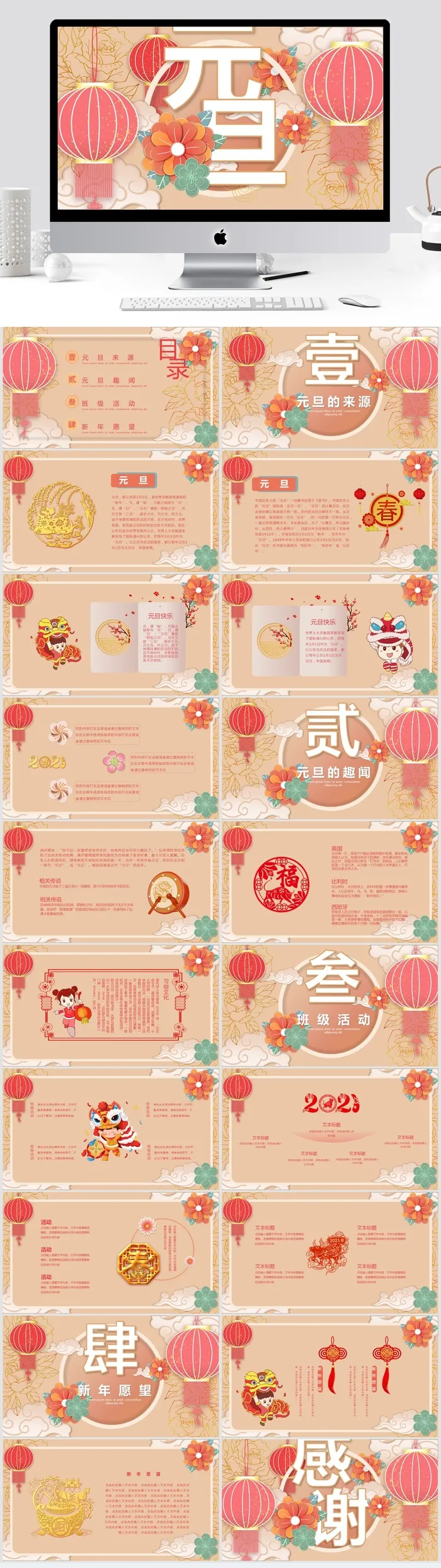 大红灯笼喜庆元旦PPT模板