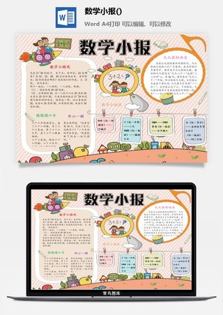 数学小报数学小游戏